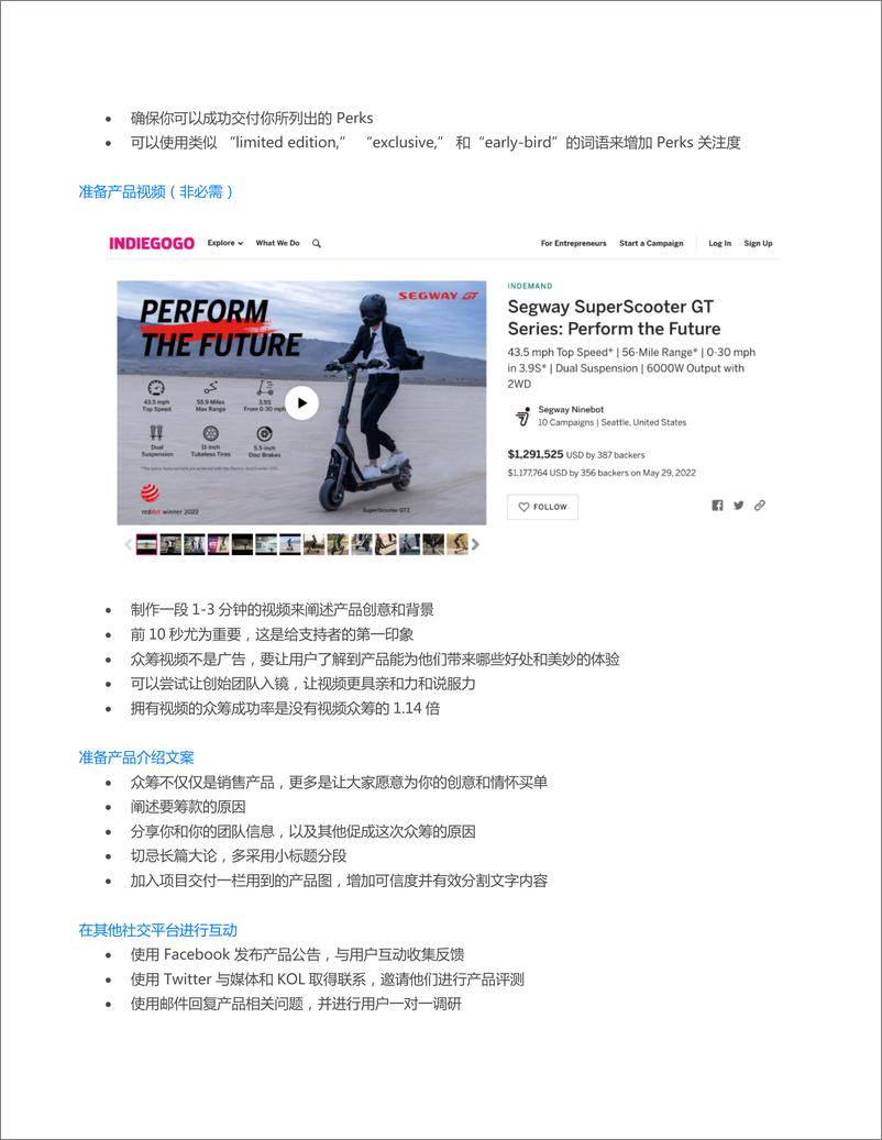 《Indiegogo+海外众筹全流程详解》 - 第4页预览图