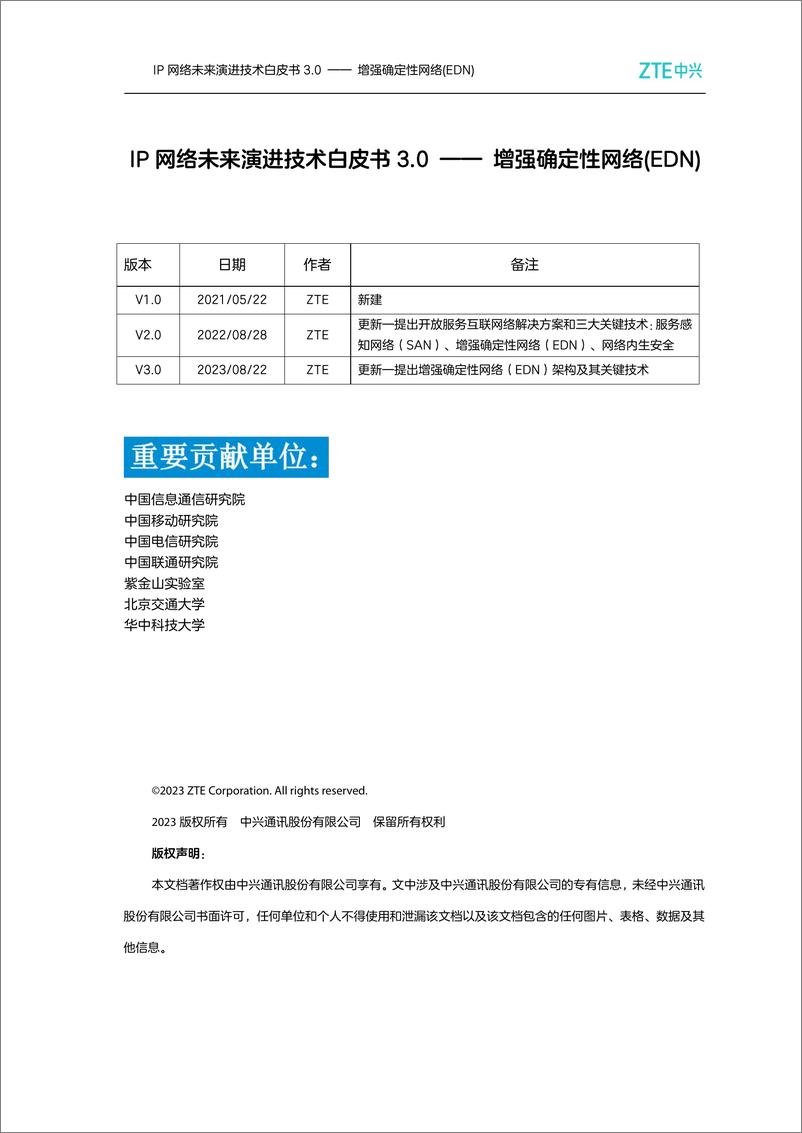 《IP网络未来演进技术白皮书3.0 —— 增强确定性网络(EDN)》 - 第2页预览图