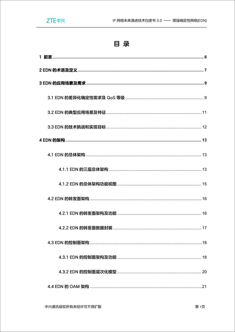 《IP网络未来演进技术白皮书3.0 —— 增强确定性网络(EDN)》 - 第3页预览图