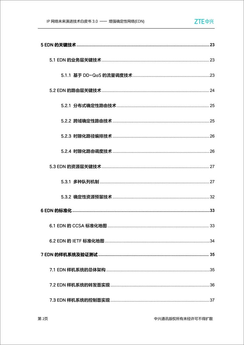 《IP网络未来演进技术白皮书3.0 —— 增强确定性网络(EDN)》 - 第4页预览图