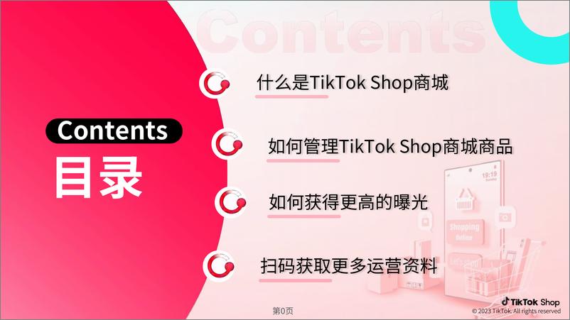 《02022-Tiktok官方运营手册-商城篇》 - 第2页预览图