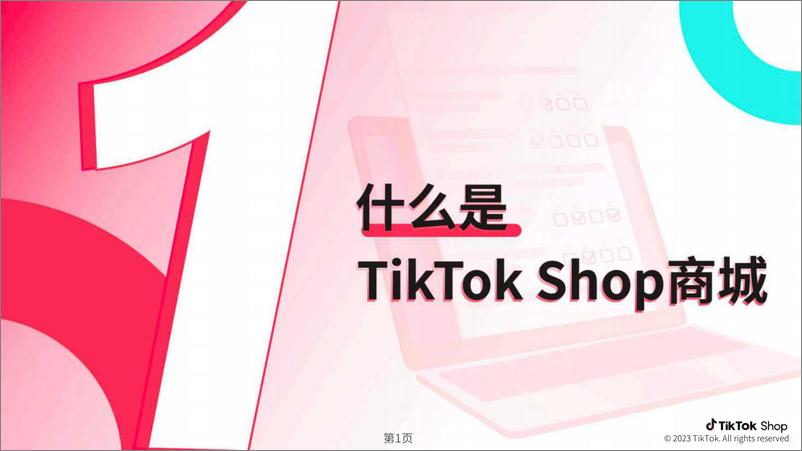 《02022-Tiktok官方运营手册-商城篇》 - 第3页预览图