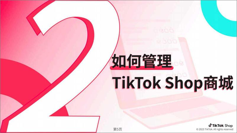 《02022-Tiktok官方运营手册-商城篇》 - 第7页预览图