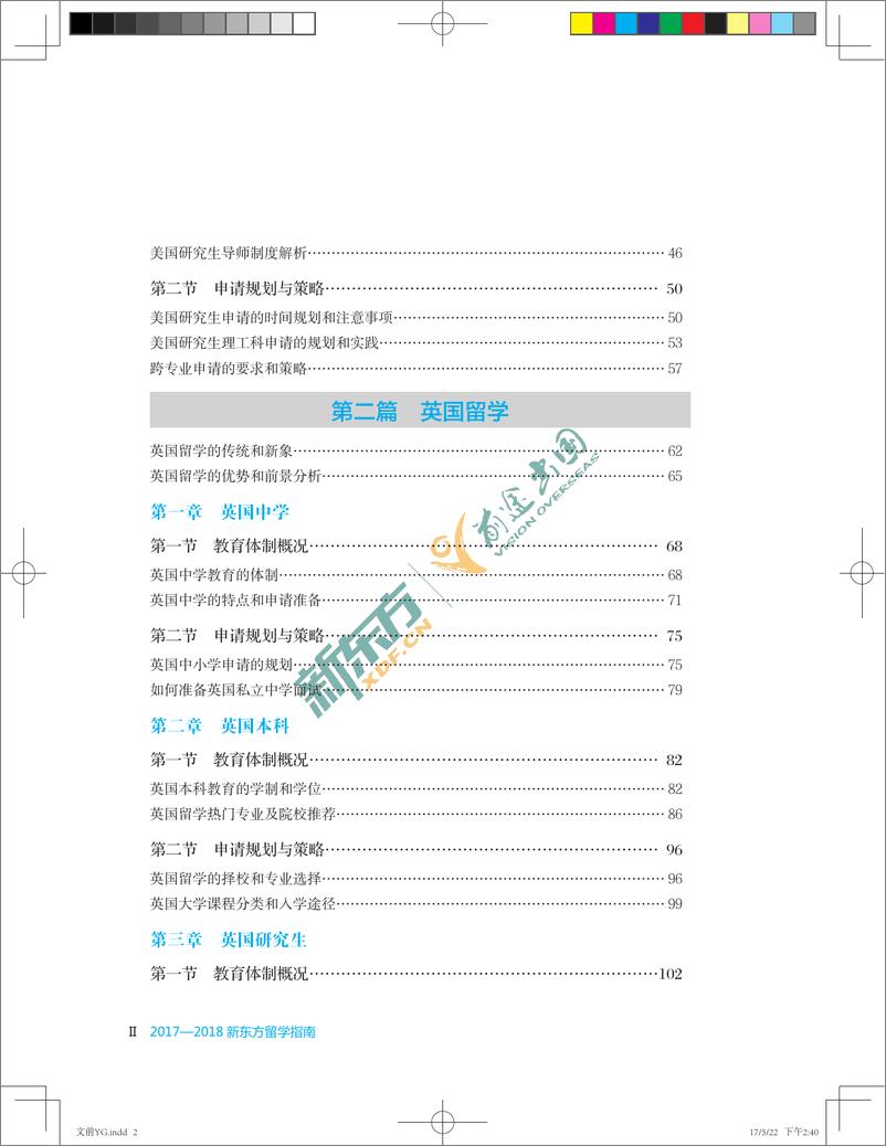 《2017-2018新东方留学指南》 - 第7页预览图