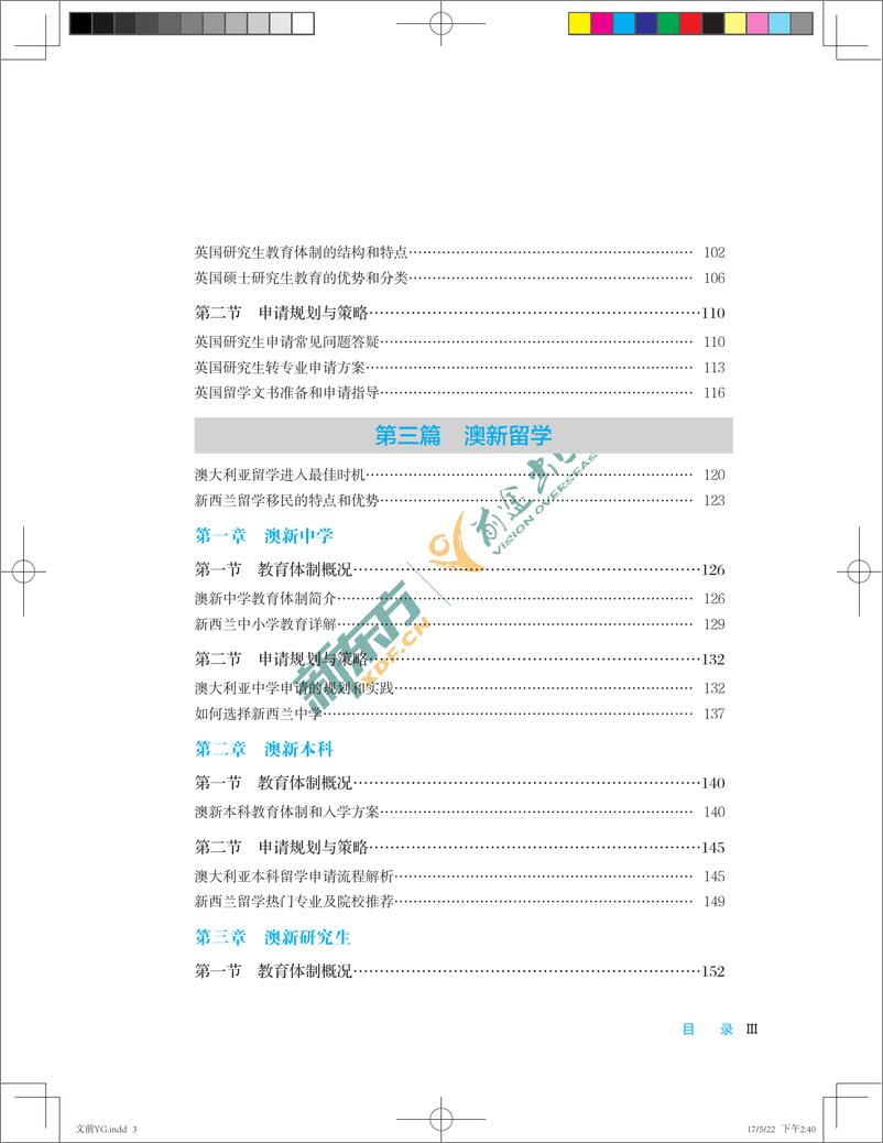 《2017-2018新东方留学指南》 - 第8页预览图