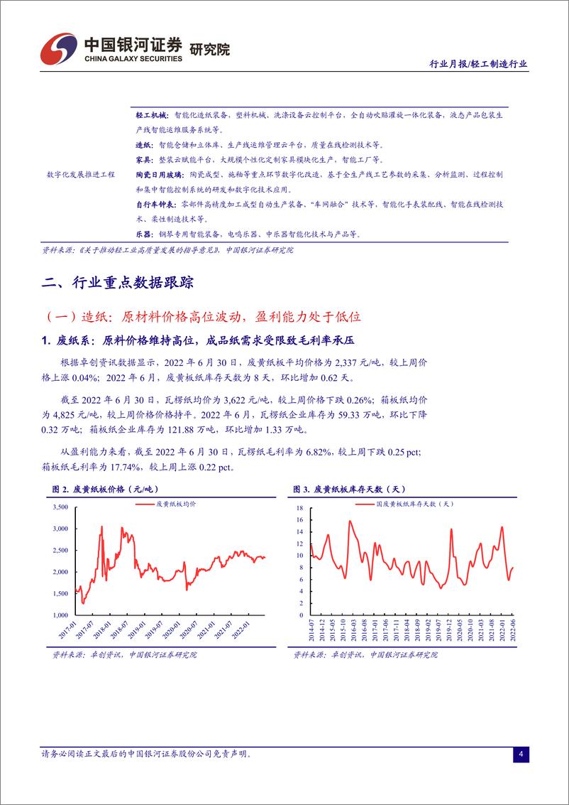 《轻工制造行业月报：困境反转驱动业绩改善，优质龙头恰逢布局良机-20220702-银河证券-21页》 - 第6页预览图