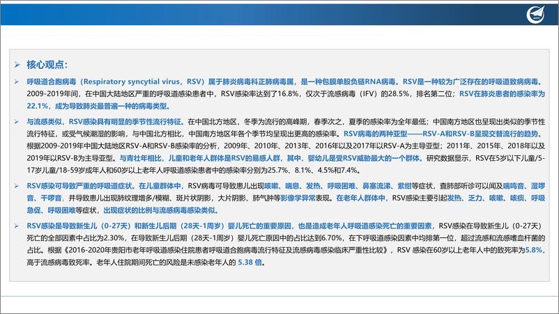 《医药行业创新疫苗系列深度报告(一)：RSV疫苗——快速成长的新蓝海-240309-中航证券-33页》 - 第2页预览图