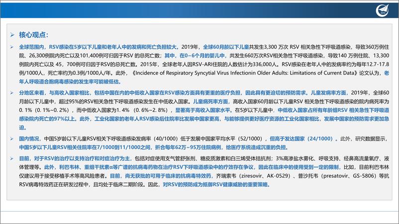 《医药行业创新疫苗系列深度报告(一)：RSV疫苗——快速成长的新蓝海-240309-中航证券-33页》 - 第3页预览图