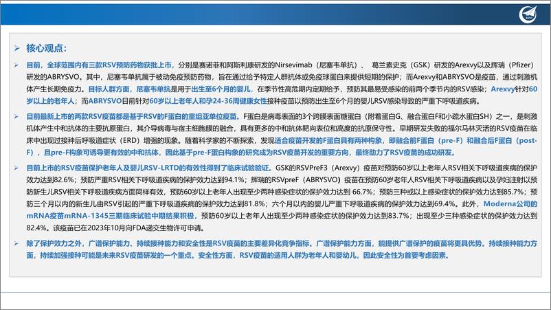 《医药行业创新疫苗系列深度报告(一)：RSV疫苗——快速成长的新蓝海-240309-中航证券-33页》 - 第4页预览图