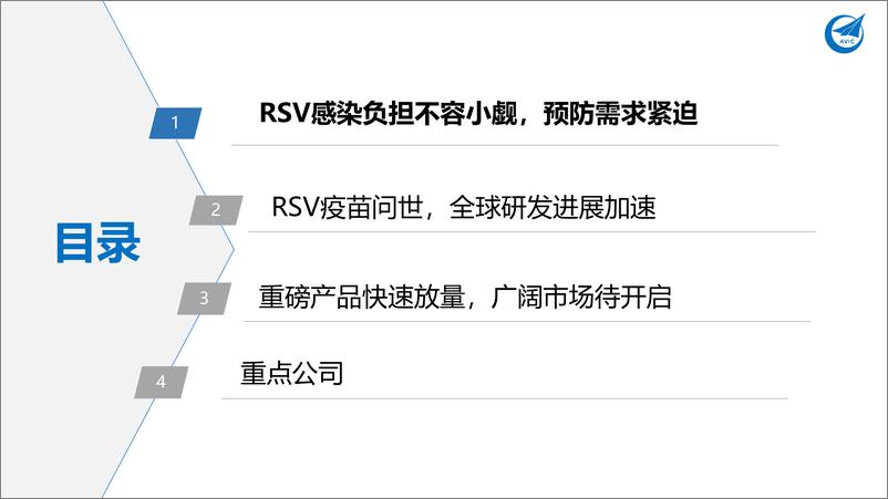 《医药行业创新疫苗系列深度报告(一)：RSV疫苗——快速成长的新蓝海-240309-中航证券-33页》 - 第6页预览图