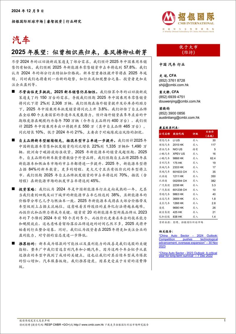 《招银国际-汽车2025年展望_似曾相识燕归来_春风拂柳吐新芽》 - 第1页预览图