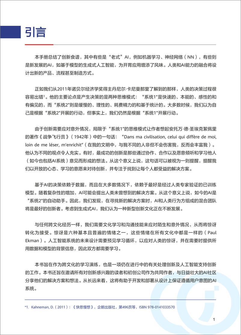 《GIO白皮书_AI使能工业创新_2024_》 - 第6页预览图