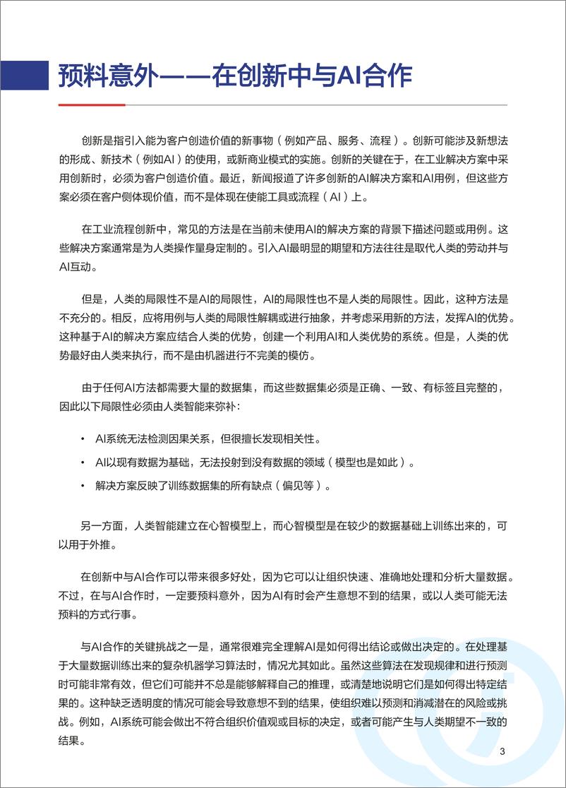 《GIO白皮书_AI使能工业创新_2024_》 - 第8页预览图