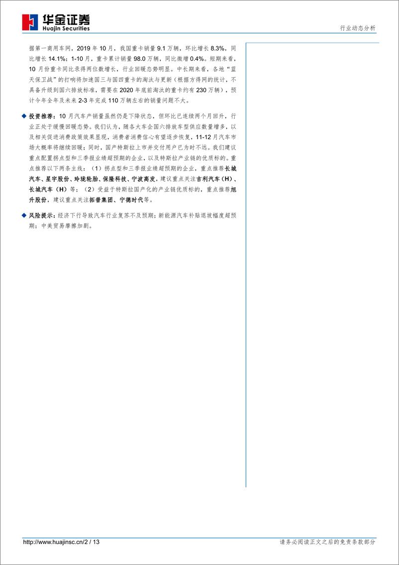 《汽车行业10月汽车产销量分析：销量环比连续增长，回暖态势有望持续-20191112-华金证券-13页》 - 第3页预览图