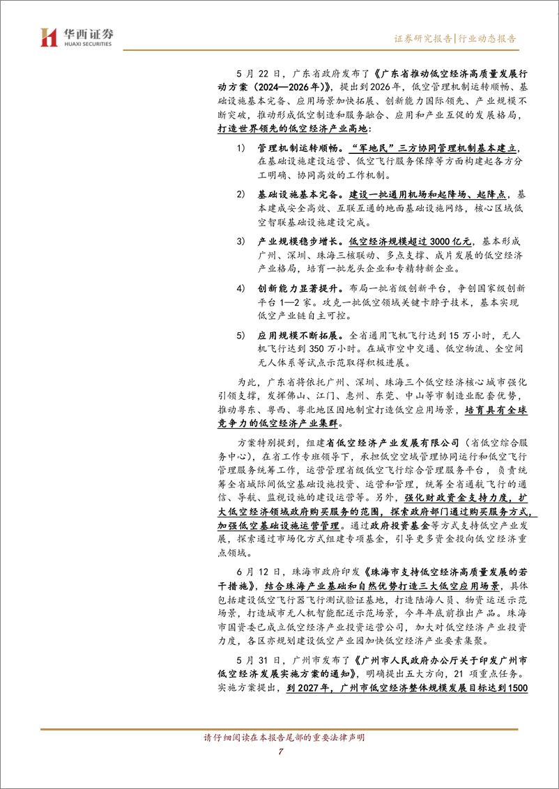 《计算机行业跟踪：低空落地加速，产业规划初见成效-240619-华西证券-21页》 - 第7页预览图