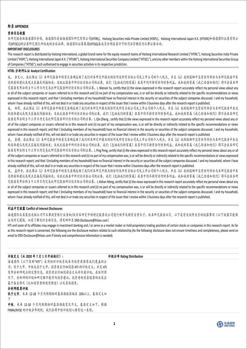 《云南白药-000538.SZ-公司季报点评：重聚焦＋提质效，百年老字号改革焕新生-20240607-海通国际-13页》 - 第6页预览图