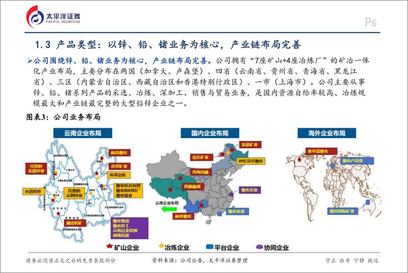 《驰宏锌锗(600497)深度报告：锌光熠熠驰宏志，铅程似锦锗业兴-241217-太平洋证券-31页》 - 第6页预览图