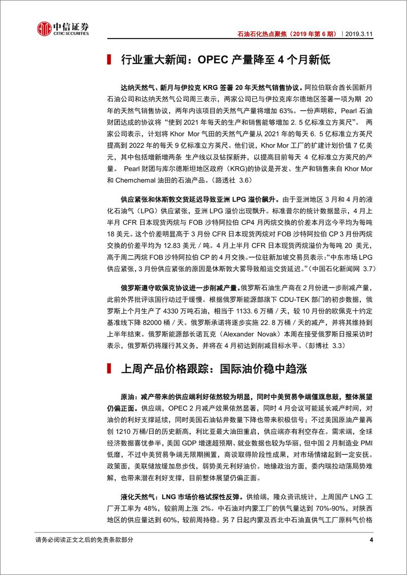 《石油石化行业热点聚焦（2019年第6期）：长丝景气迅速回升，管网主题升温-20190311-中信证券-20页》 - 第7页预览图