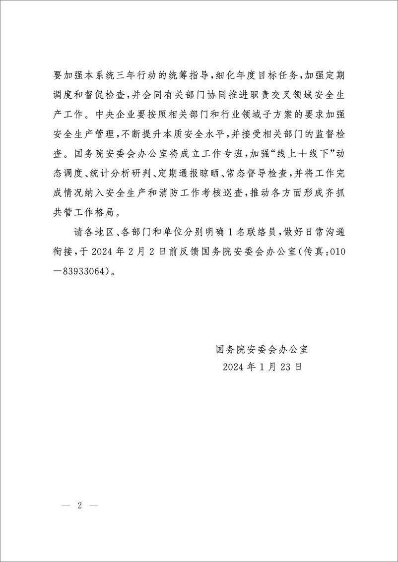 《安全生产治本攻坚三年行动方案_2024-2026年__安委办【2024】1号_》 - 第2页预览图