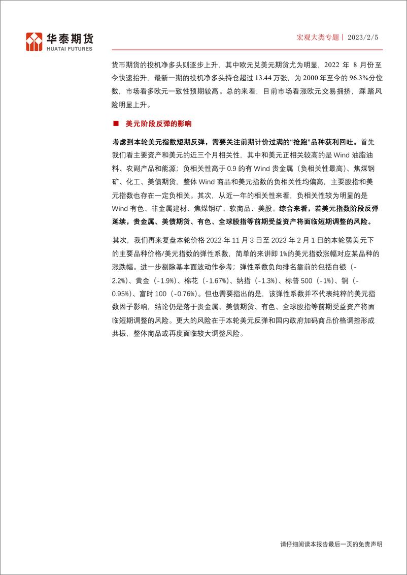 《宏观大类专题：美元有望阶段反弹，警惕贵金属和有色板块风险-20230205-华泰期货-25页》 - 第3页预览图