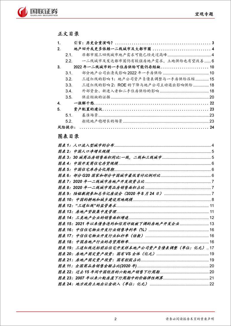 《2022年地产放松稳增长的前景：一半是火焰，一半是海洋-20220325-国联证券-25页》 - 第3页预览图