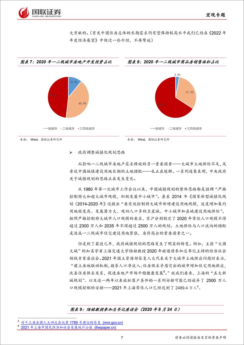 《2022年地产放松稳增长的前景：一半是火焰，一半是海洋-20220325-国联证券-25页》 - 第8页预览图