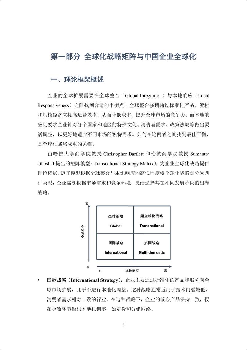 《中国企业全球化报告-TCL案例研究-34页》 - 第4页预览图