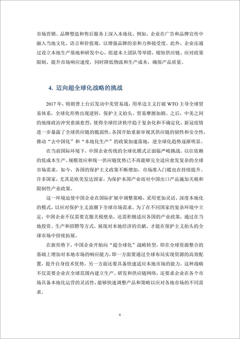 《中国企业全球化报告-TCL案例研究-34页》 - 第8页预览图