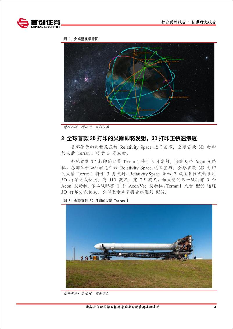 《国防军工行业简评报告：中星26号发射成功，卫星互联网建设不断推进-20230226-首创证券-24页》 - 第6页预览图