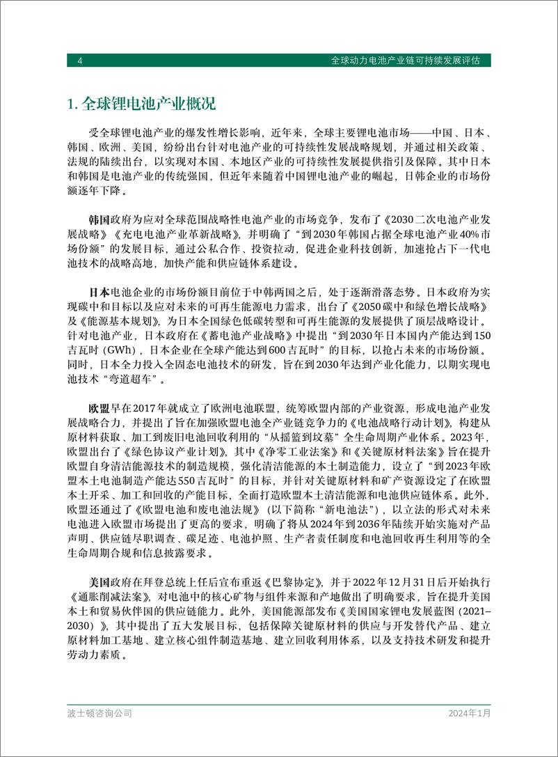 《BCG：全球动力电池产业链可持续性发展评估报告》 - 第6页预览图