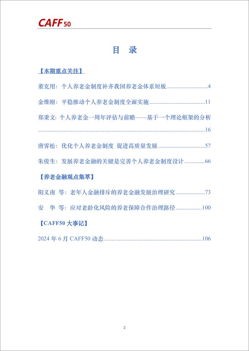 2024年第7期《养老金融评论》内容概要-111页 - 第4页预览图