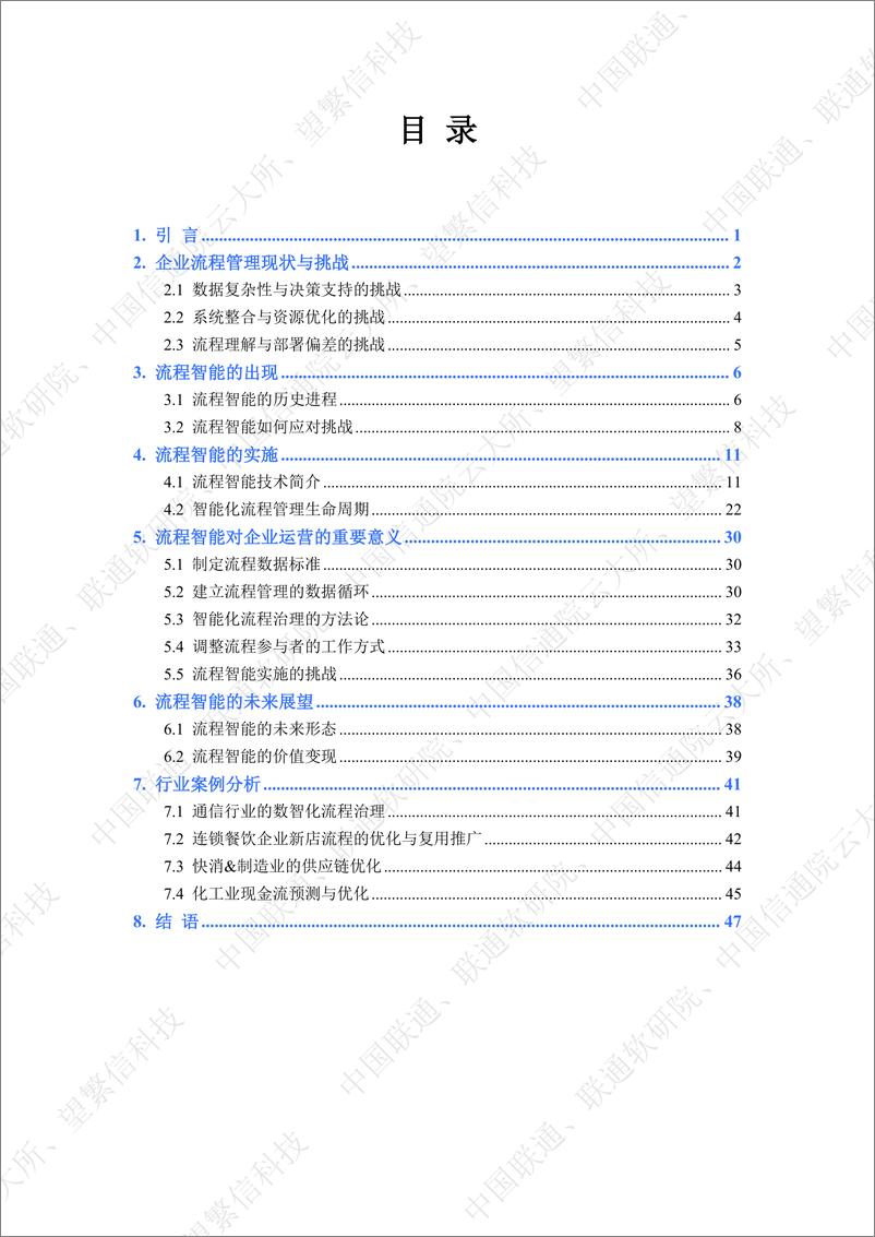 《流程智能研究报告（2024）》-50页 - 第2页预览图