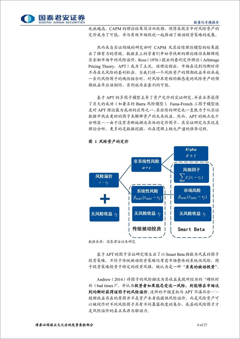 《国泰君2018062数量化专题之一百一十五：基于因子投资的资产配置方法》 - 第4页预览图