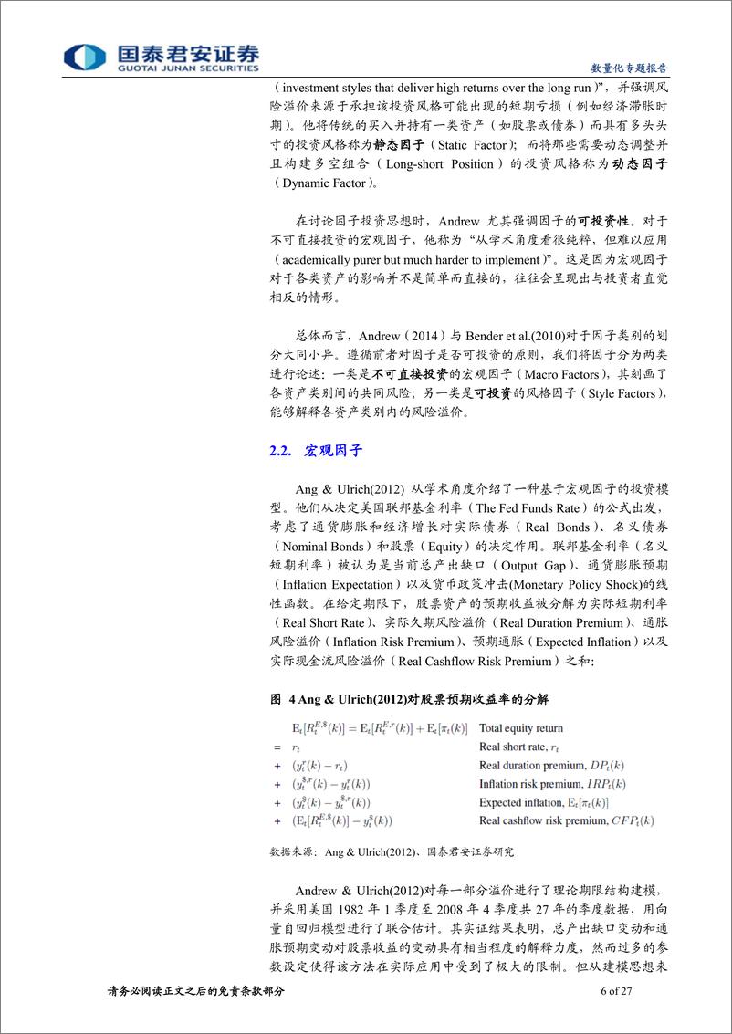 《国泰君2018062数量化专题之一百一十五：基于因子投资的资产配置方法》 - 第6页预览图