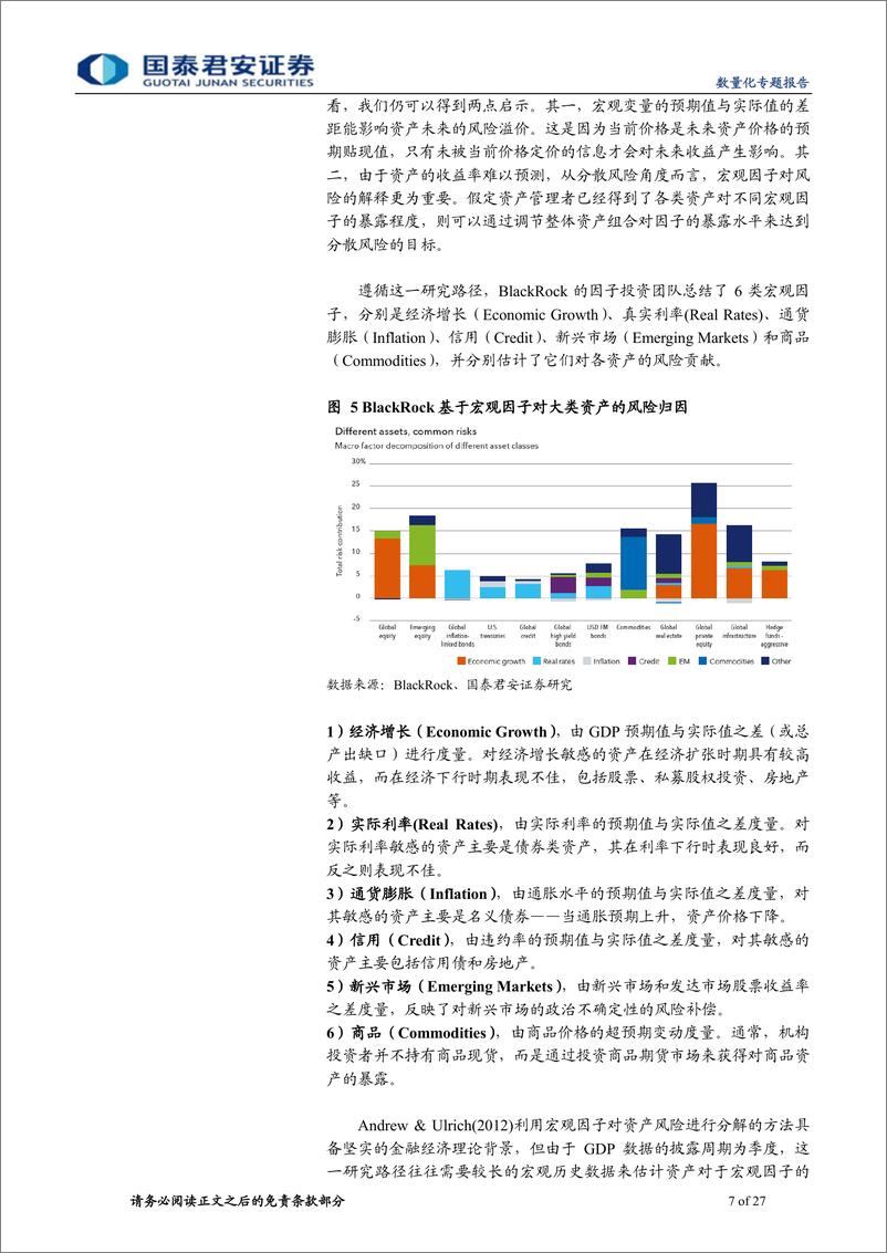 《国泰君2018062数量化专题之一百一十五：基于因子投资的资产配置方法》 - 第7页预览图