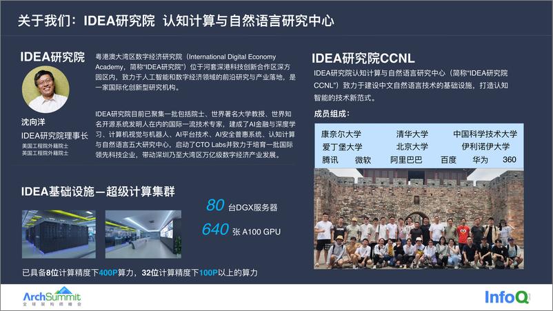 《IDEA 研究院预训练大模型的 AI 系统实战 陈崇沛》 - 第4页预览图