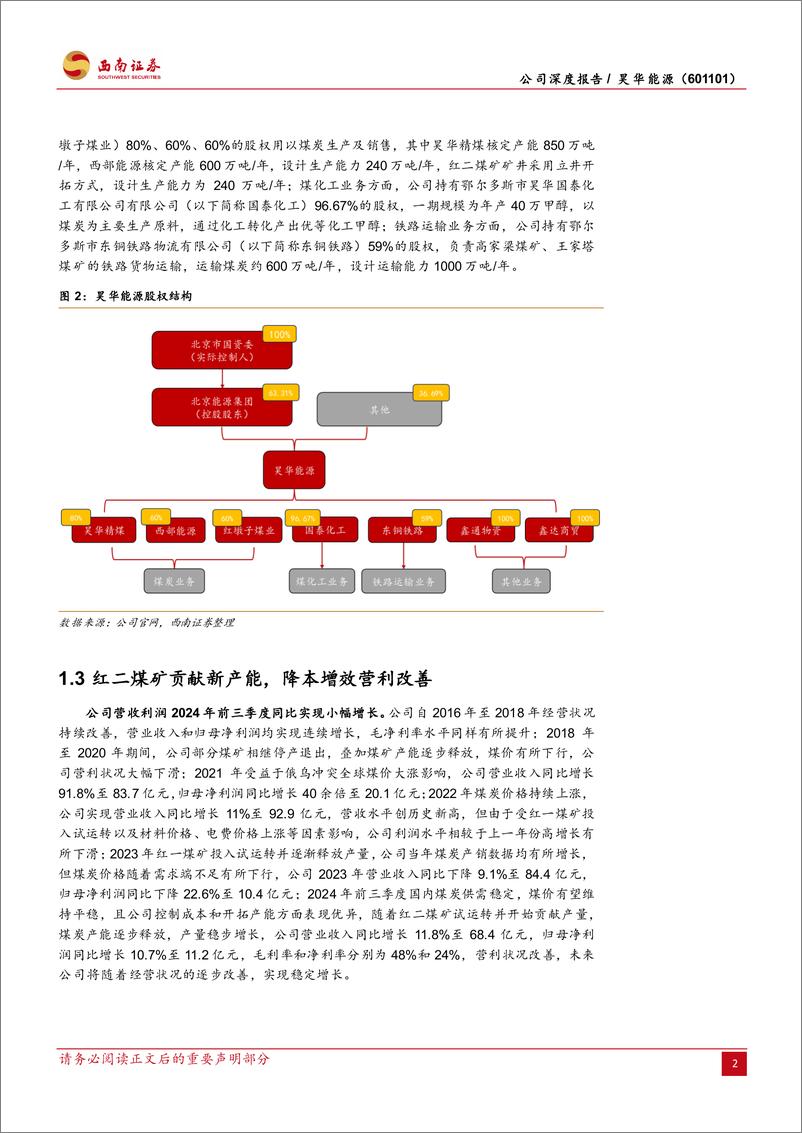 《昊华能源(601101)动力煤产能扩张，煤化运协同发展-241126-西南证券-40页》 - 第8页预览图