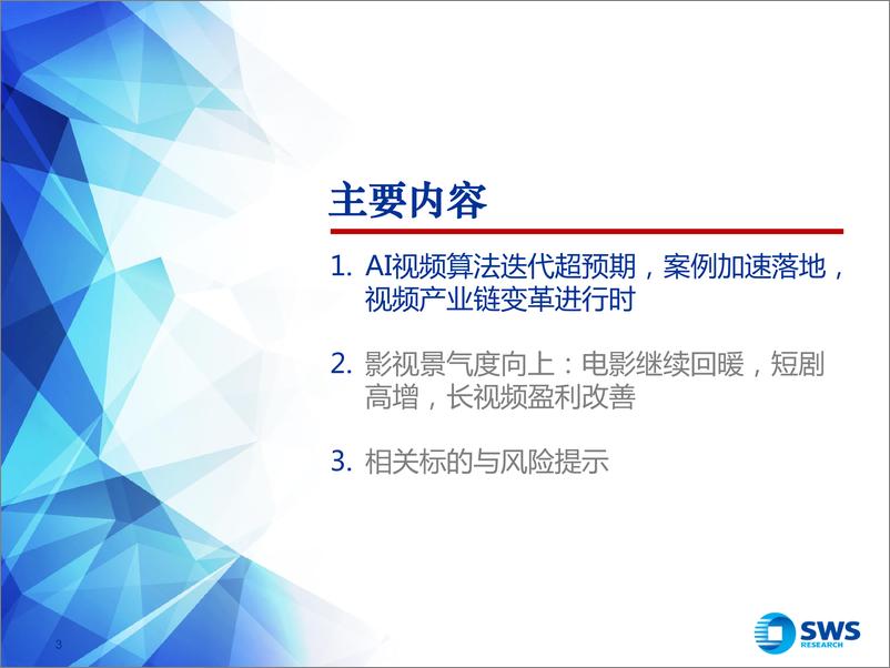 《计算机行业GenAI系列深度之32：Sora之后，AI视频产业链投资机会》 - 第3页预览图