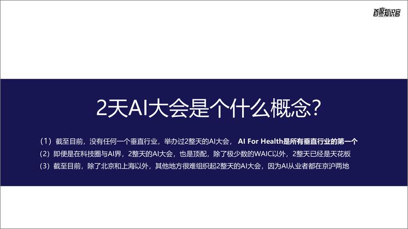 《子君贺词_您所见证的 AI For Health时刻》 - 第3页预览图