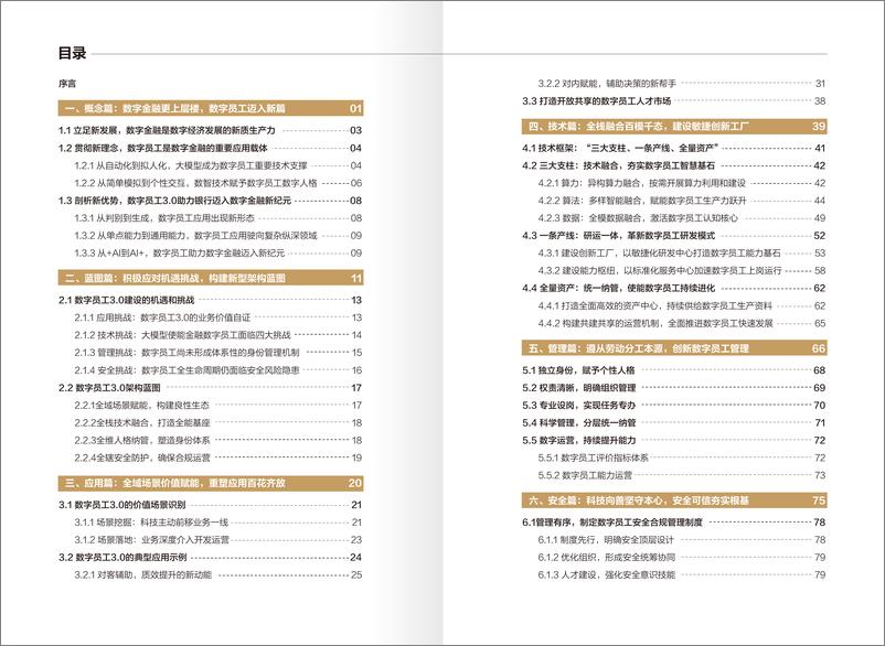 《大模型驱动的数字员工3.0 建设应用白皮书-ICBC&华为&北京金融科技产业联盟-2024.9-51页》 - 第3页预览图