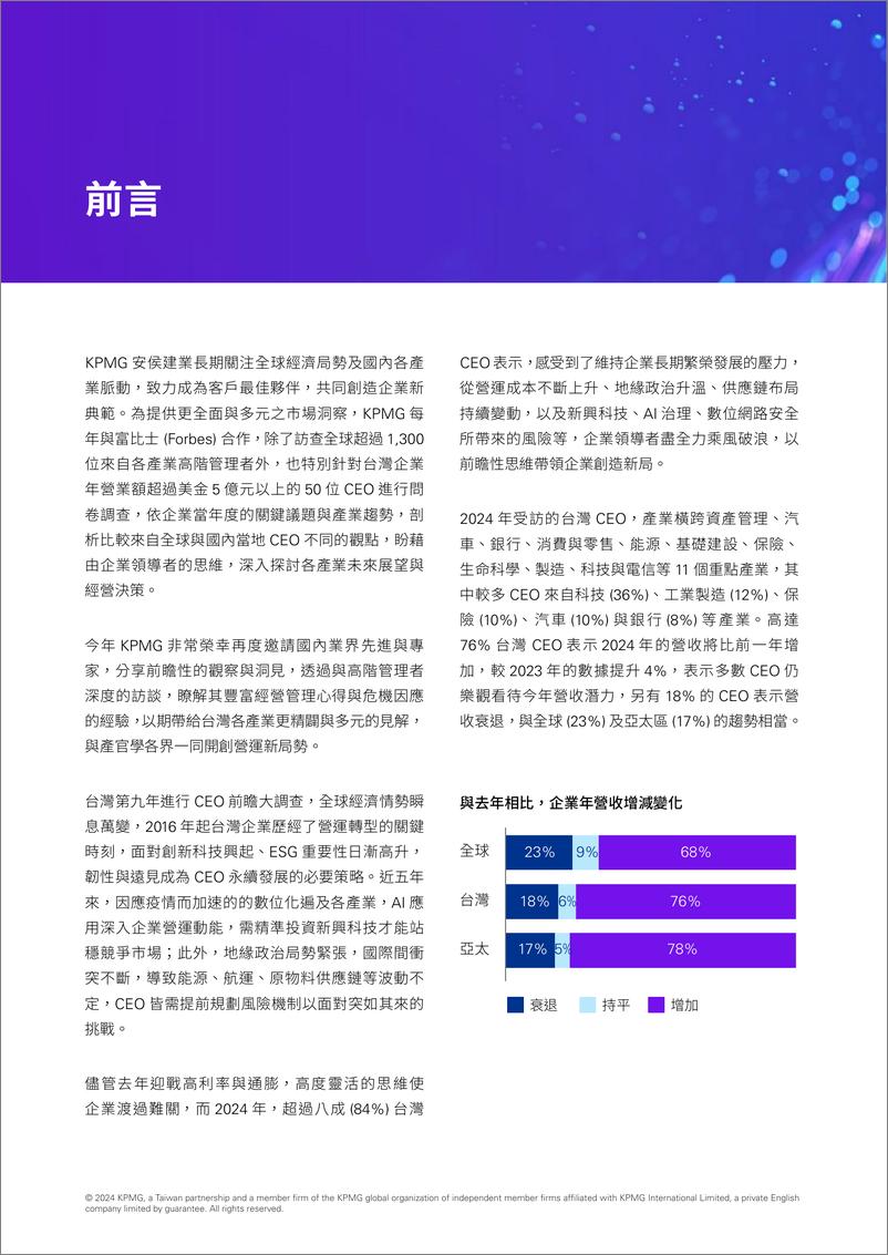 《2024年台湾CEO前瞻大调查报告_繁体版_》 - 第2页预览图