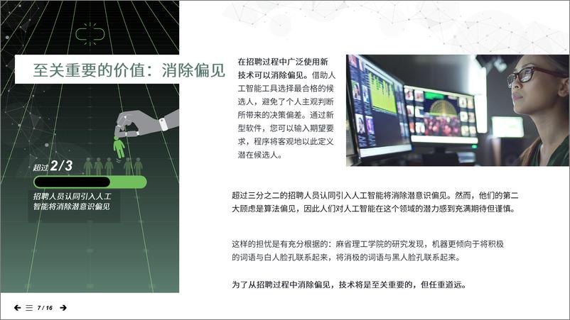 《万宝盛华-人工智能和虚拟现实将如何改变职场世界-16页》 - 第8页预览图