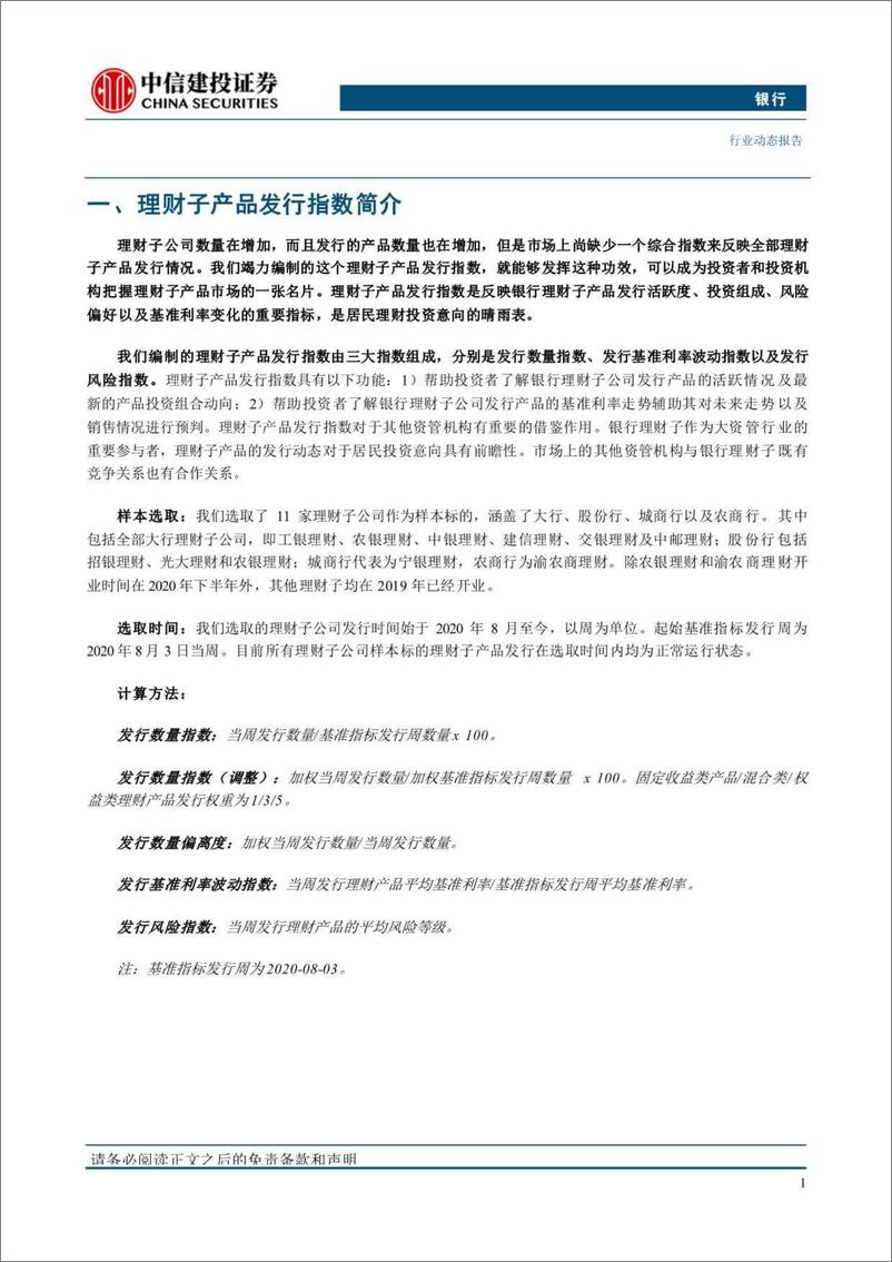 《银行业理财子产品发行指数周报第163期：6月理财子产品总结，理财子高压下成长-240630-中信建投-26页》 - 第5页预览图