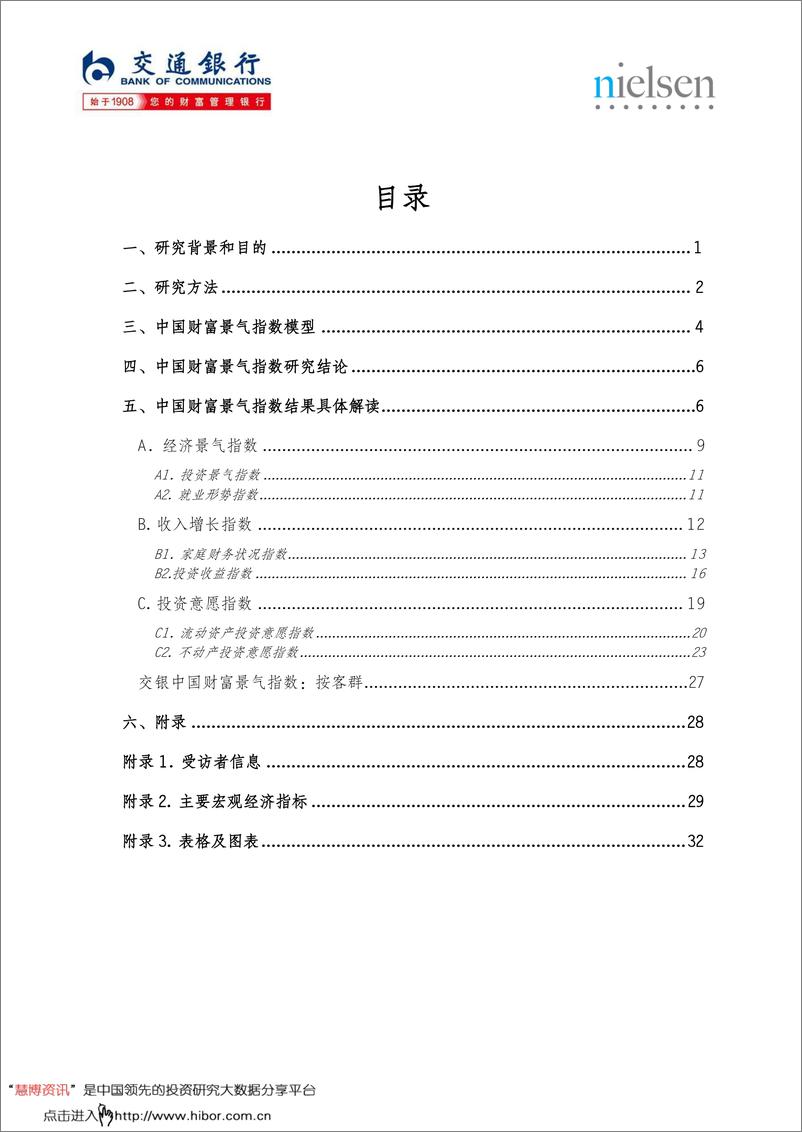 《中国财富景气指数报告第五十二期-20190331-交通银行-34页》 - 第3页预览图