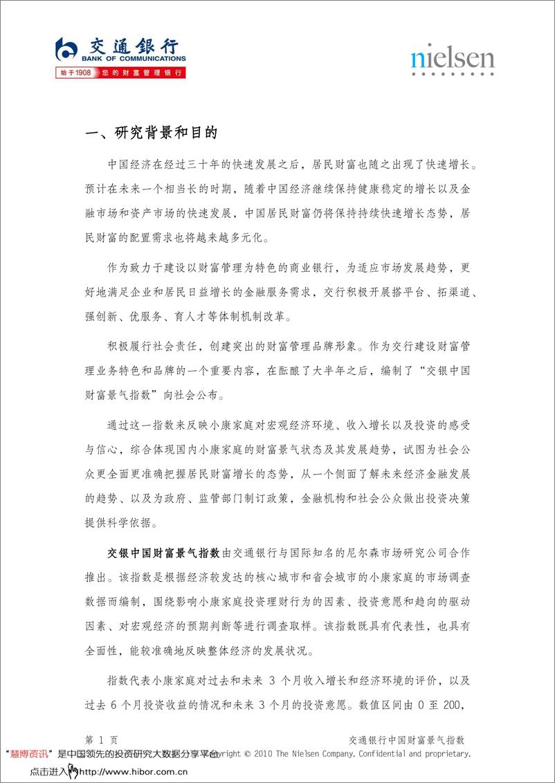 《中国财富景气指数报告第五十二期-20190331-交通银行-34页》 - 第4页预览图