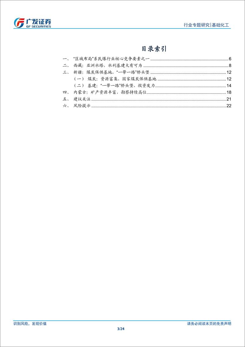 《民爆行业系列三：掘金藏、疆、蒙区域民爆市场发展机遇-240527-广发证券-24页》 - 第3页预览图