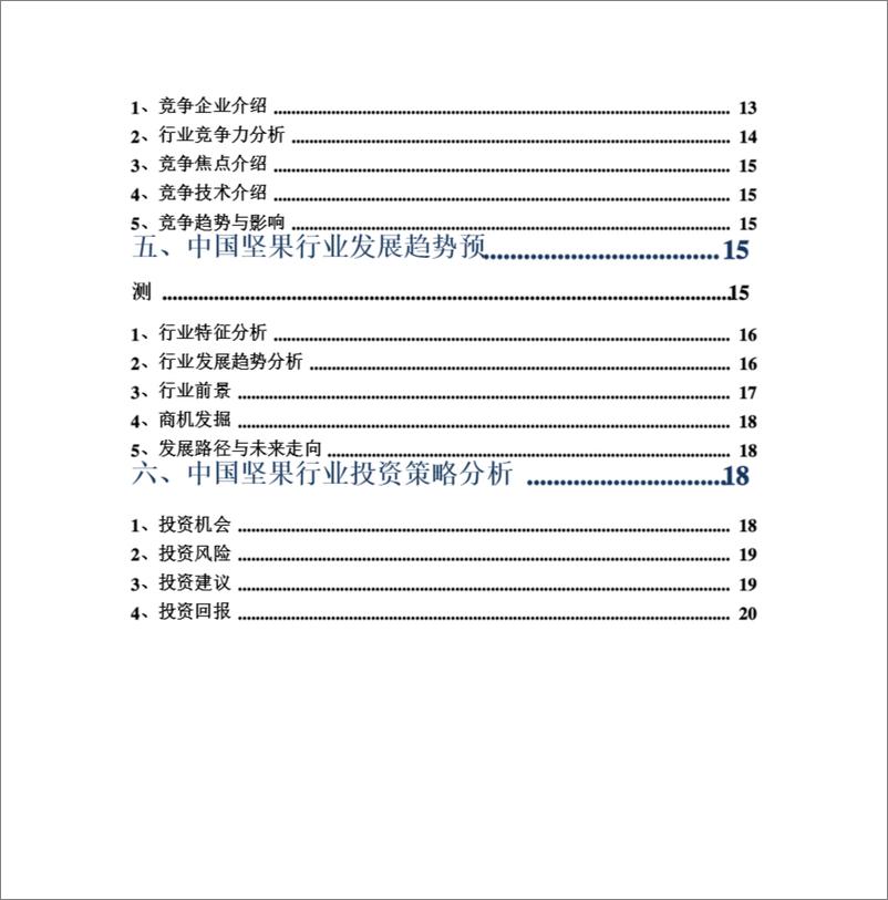 《2021年坚果行业分析研究报告》 - 第3页预览图