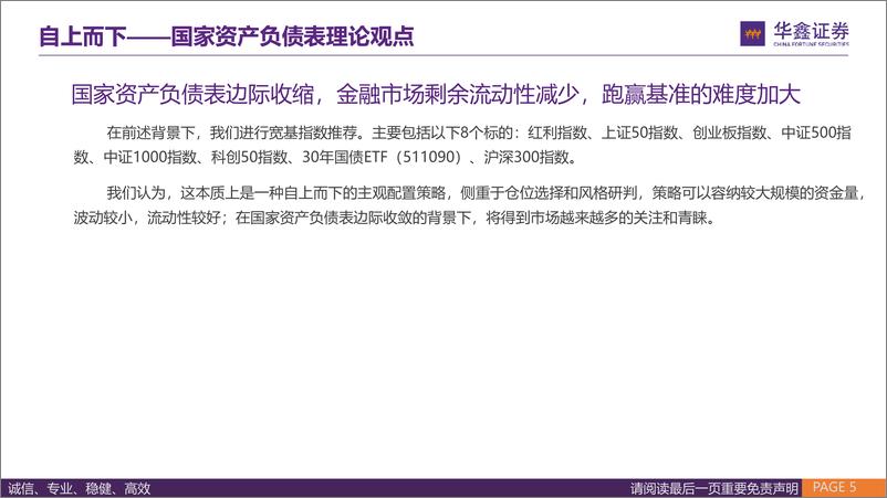 《华鑫证券-固定收益深度报告：ETF时代下的转债投资策略》 - 第5页预览图