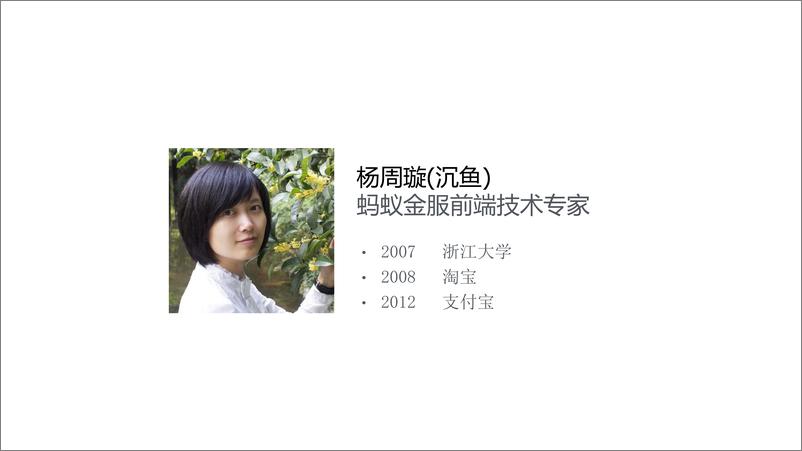 《Basement——蚂蚁 Web 研发流程和基础服务实践》 - 第2页预览图