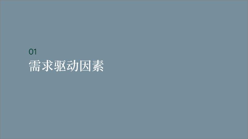 《北京甲级写字楼租户普查三年演变-2023.03-25页》 - 第5页预览图